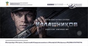 Syuzhetny_povorot_Kalashnikov_RTsPV_anons_2